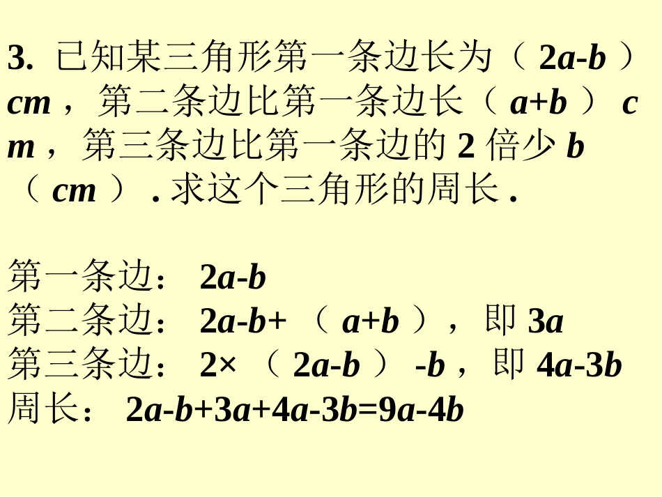 提高练习-整式的加减_第3页