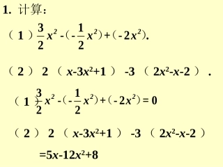 提高练习-整式的加减