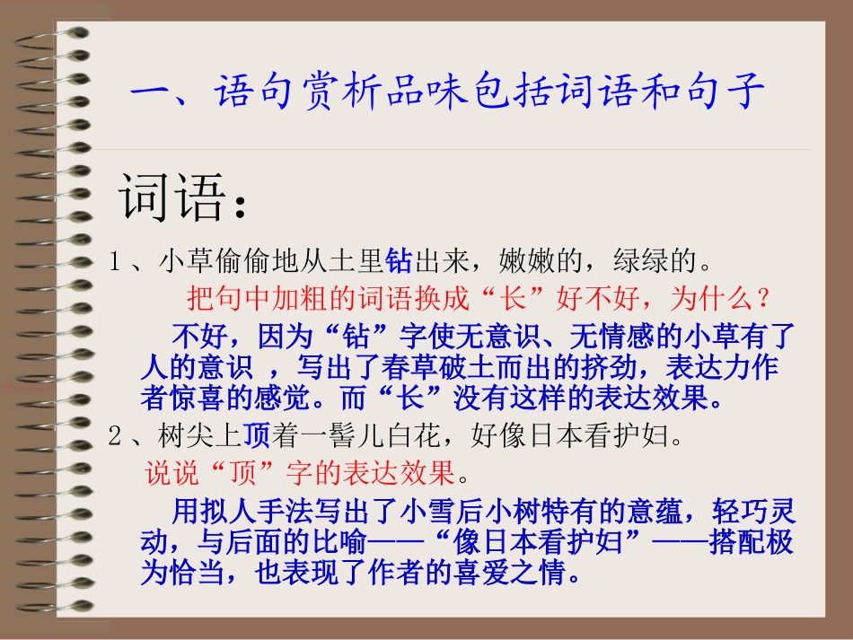 如何赏析品味语言_第3页