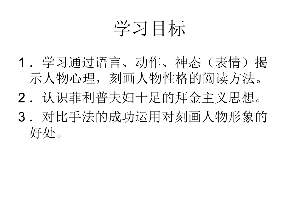 《我的叔叔于勒》课件_第2页