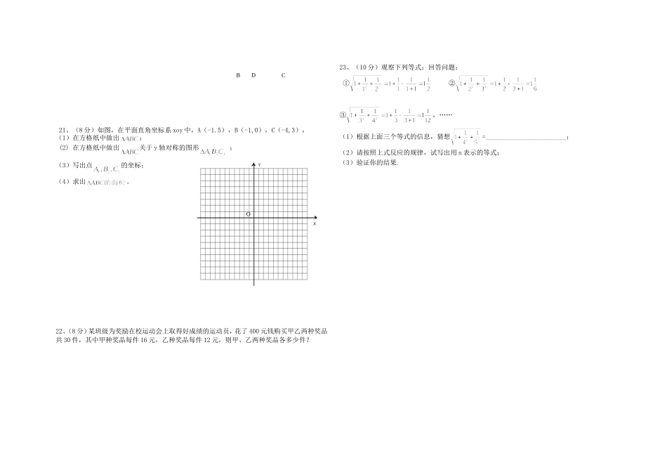 贺兰四中八年级14-15-1期中数学试卷_第2页