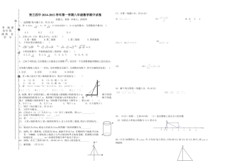 贺兰四中八年级14-15-1期中数学试卷