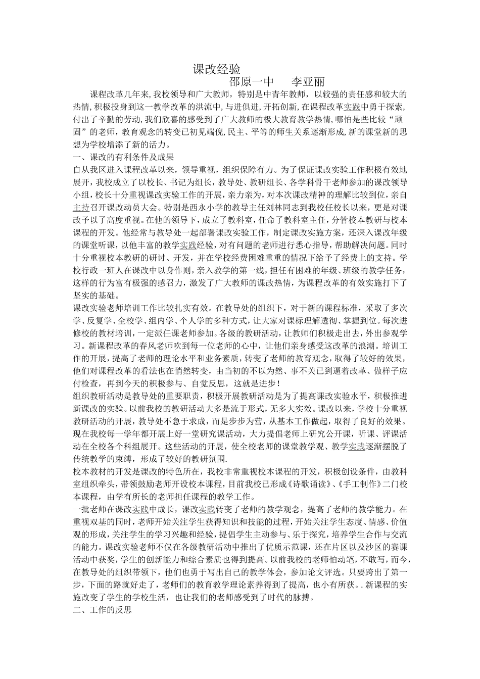 课改经验材料_第1页