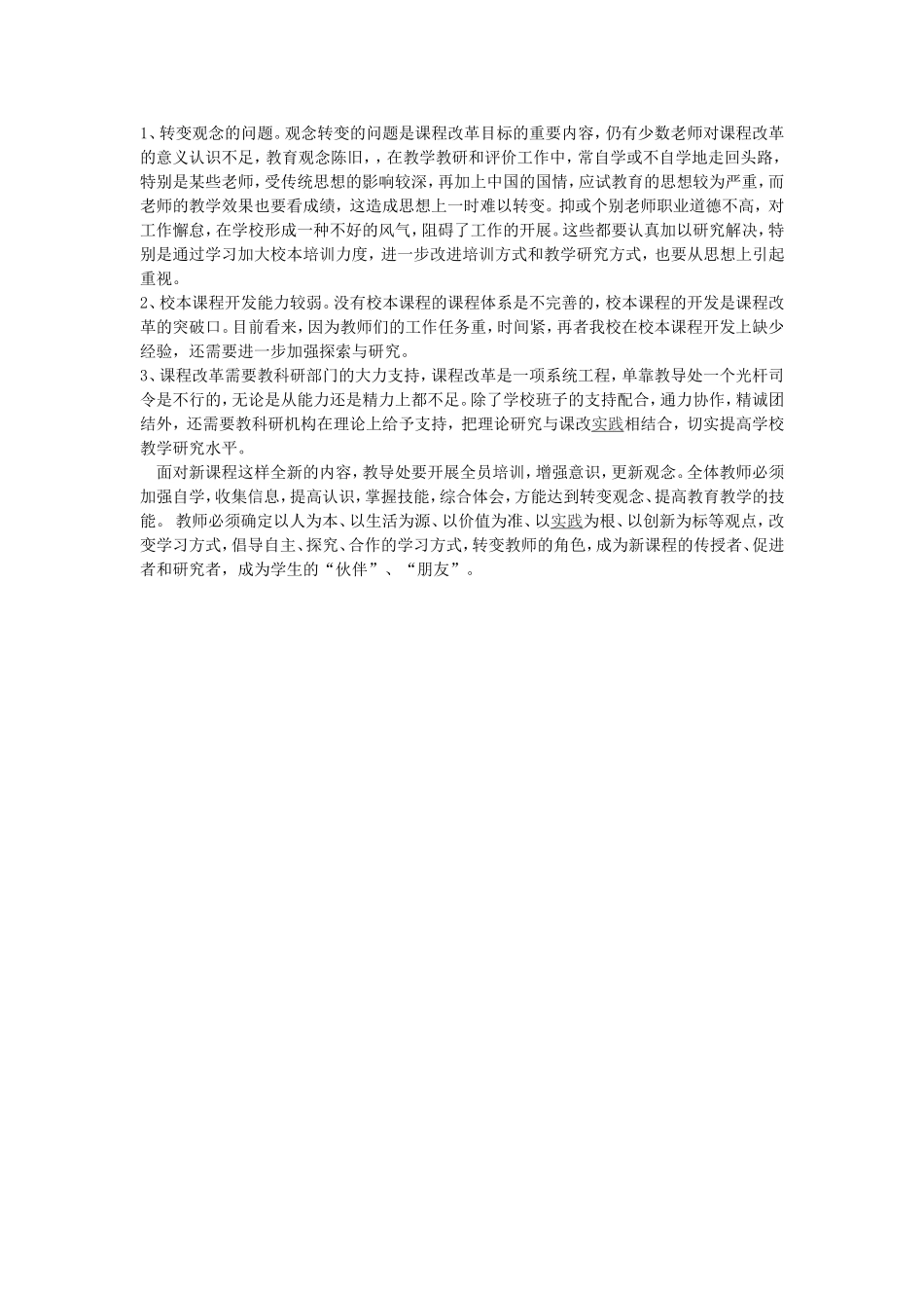 课改经验材料_第2页