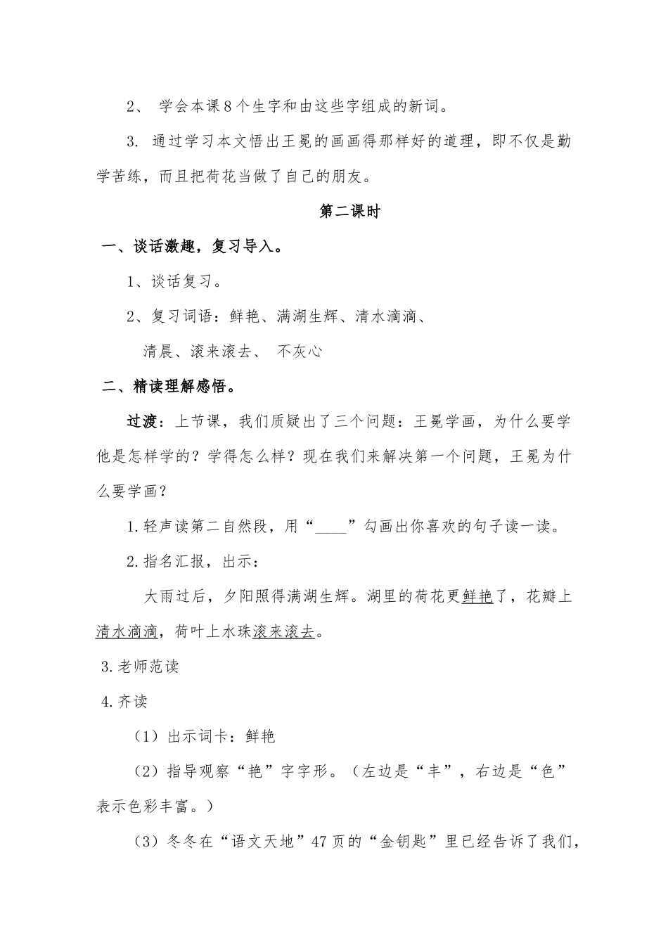 《王冕学画》教学设计_第2页