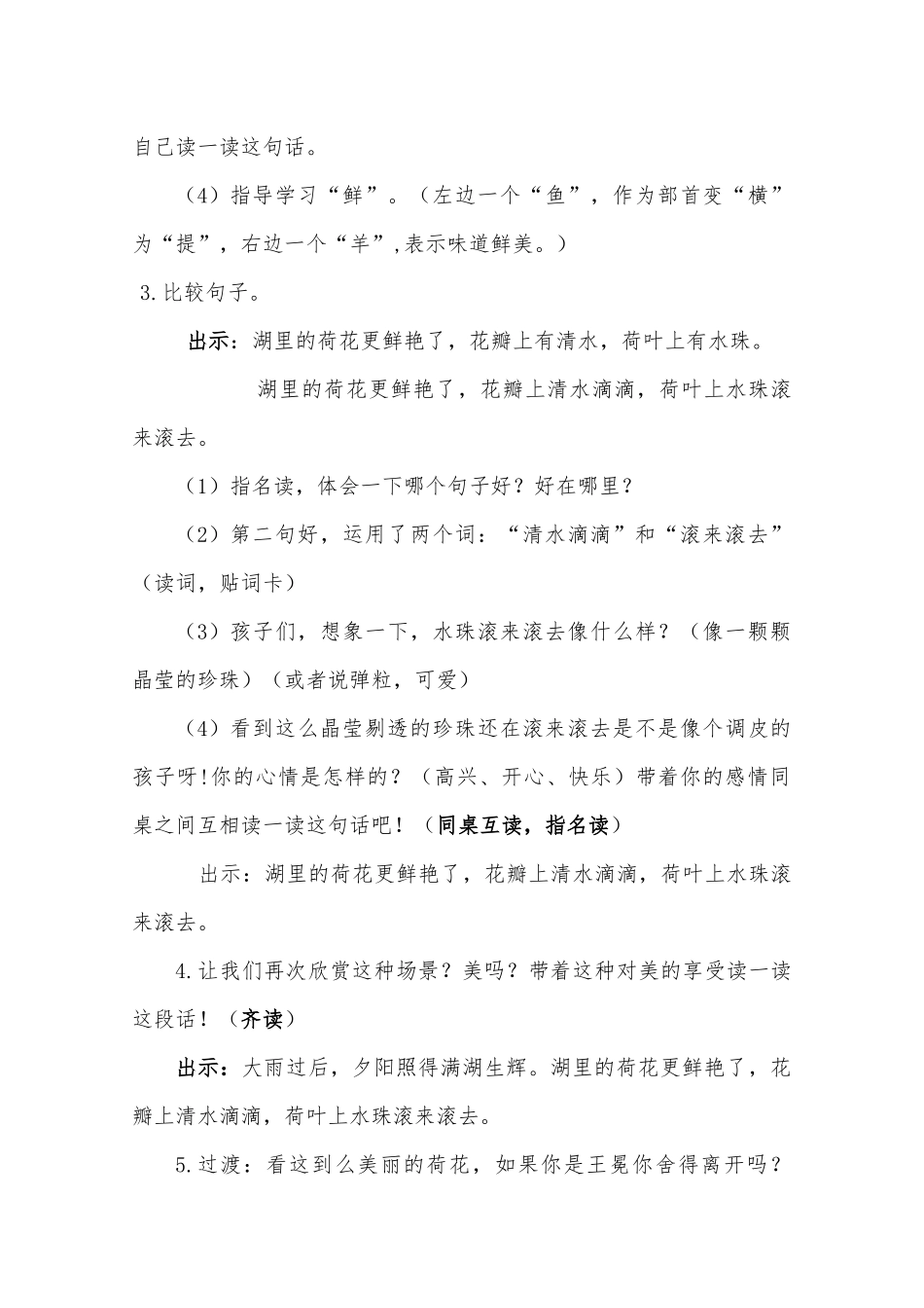 《王冕学画》教学设计_第3页