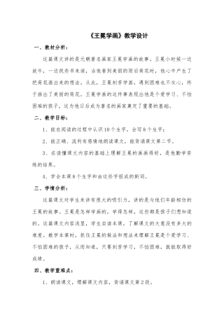 《王冕学画》教学设计
