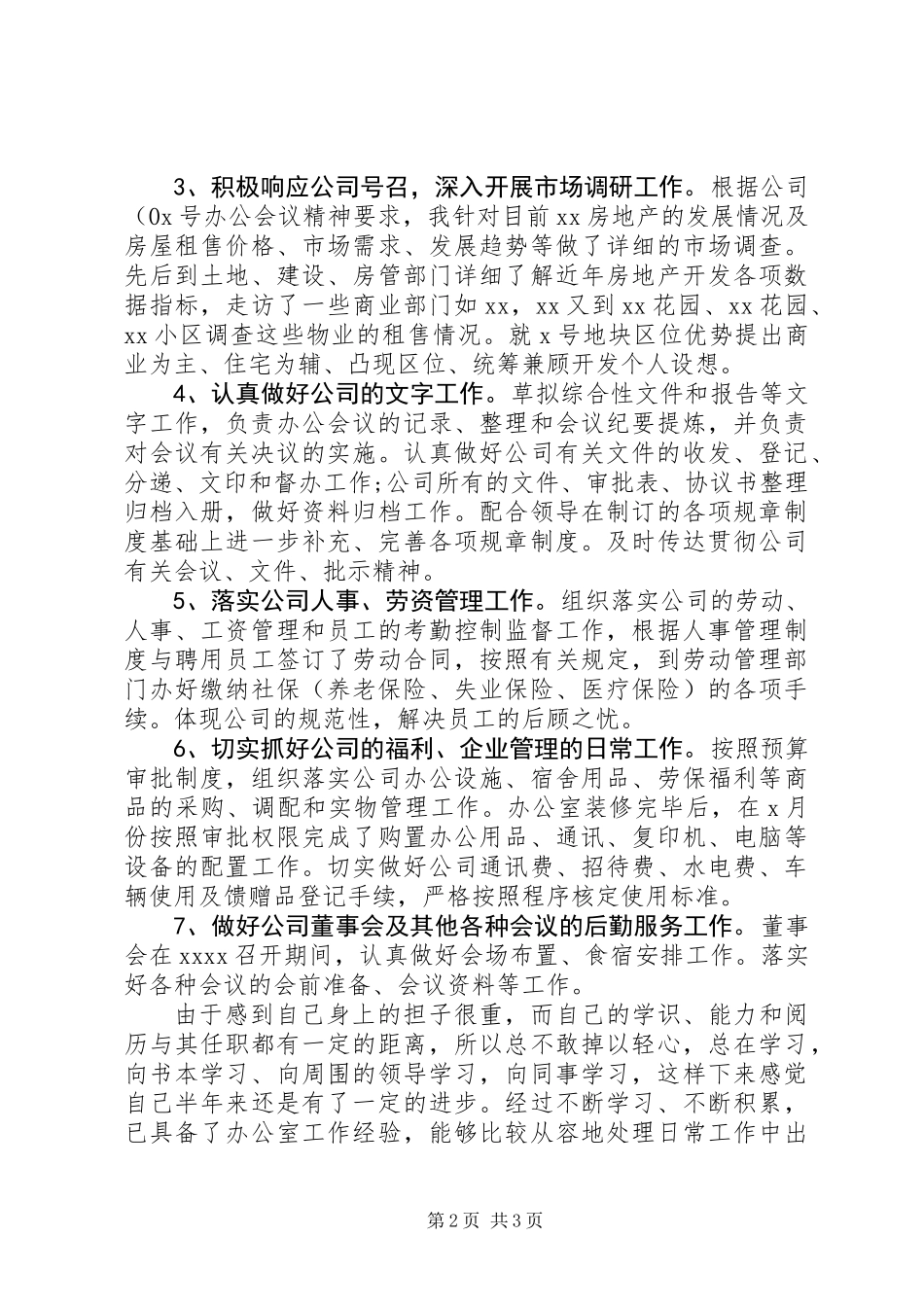 20XX年公司办公室3月工作总结20XX年字_第2页