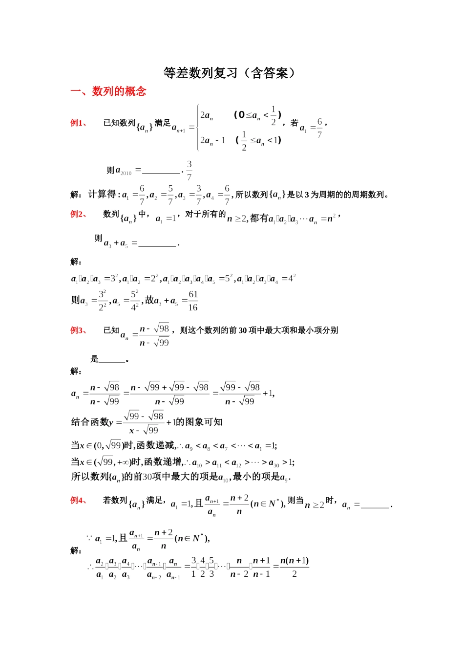 4.数学课外辅导------等差数列(含答案)_第1页