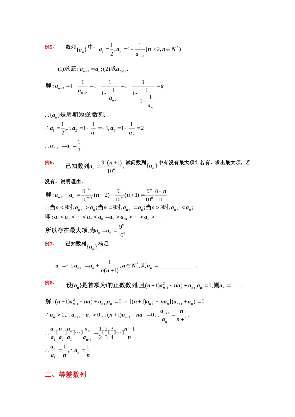 4.数学课外辅导------等差数列(含答案)_第2页