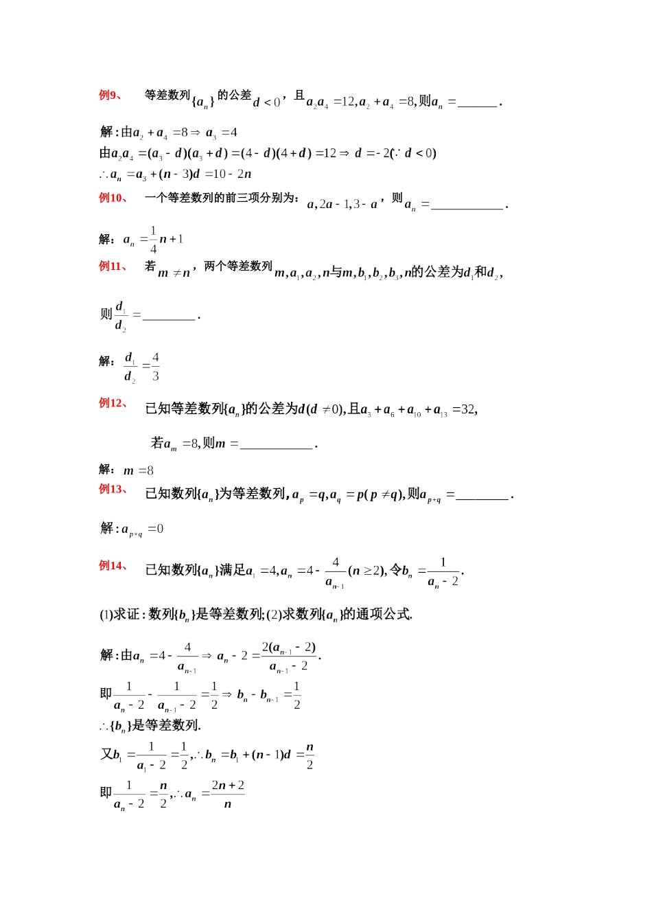 4.数学课外辅导------等差数列(含答案)_第3页