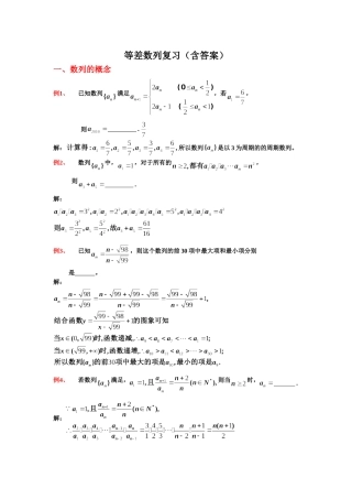 4.数学课外辅导------等差数列(含答案)