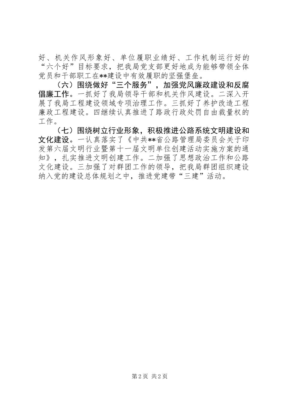 “路畅人和、服务海西”主题活动工作总结_第2页