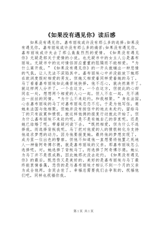 《如果没有遇见你》读后感
