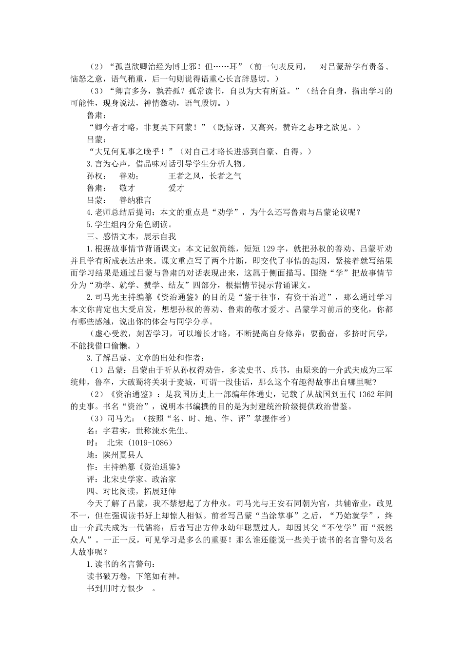 (部编)初中语文人教2011课标版七年级下册4.《孙权劝学》-(3)_第3页