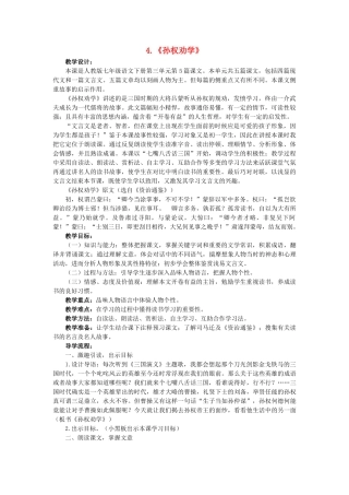 (部编)初中语文人教2011课标版七年级下册4.《孙权劝学》-(3)