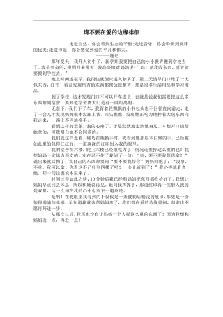 请不要在爱的边缘徘徊