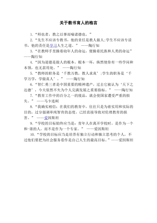 关于教书育人的格言