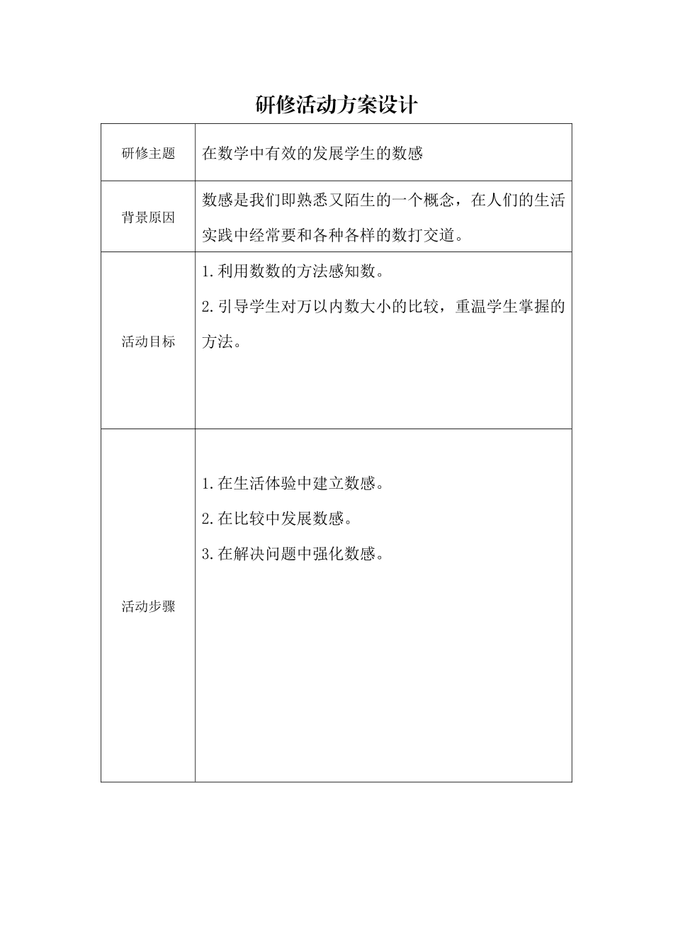 研修活动设计方案-(10)_第1页