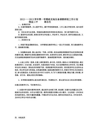 2012--2013年度第一学期政史地生备课计划