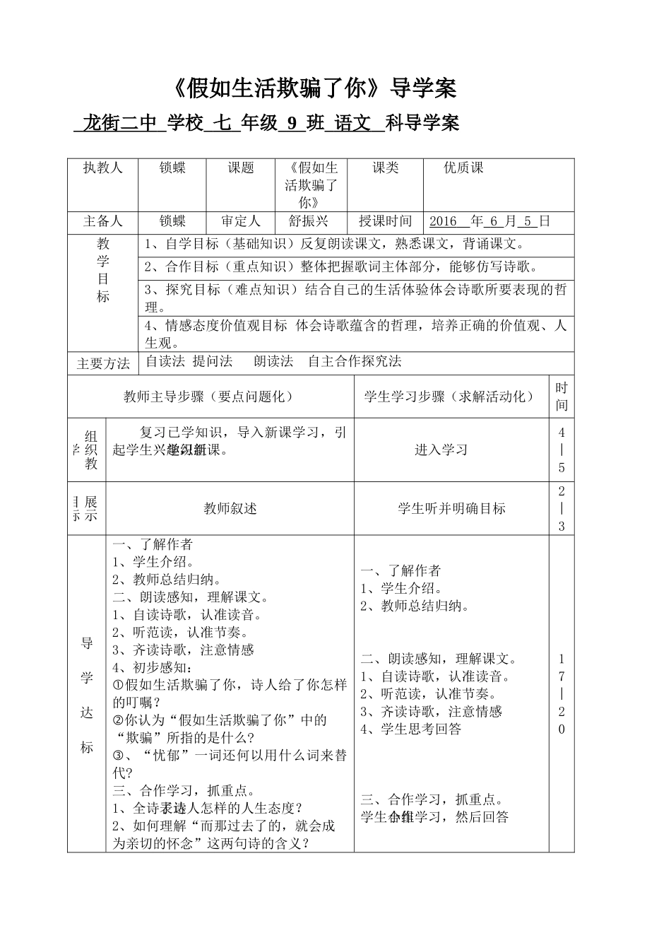 (部编)初中语文人教2011课标版七年级下册《假如生活欺骗了你》导学案_第1页