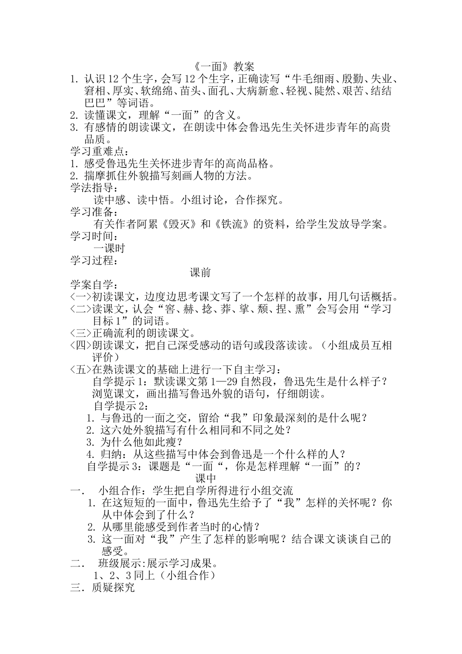 19《一面》教案_第1页