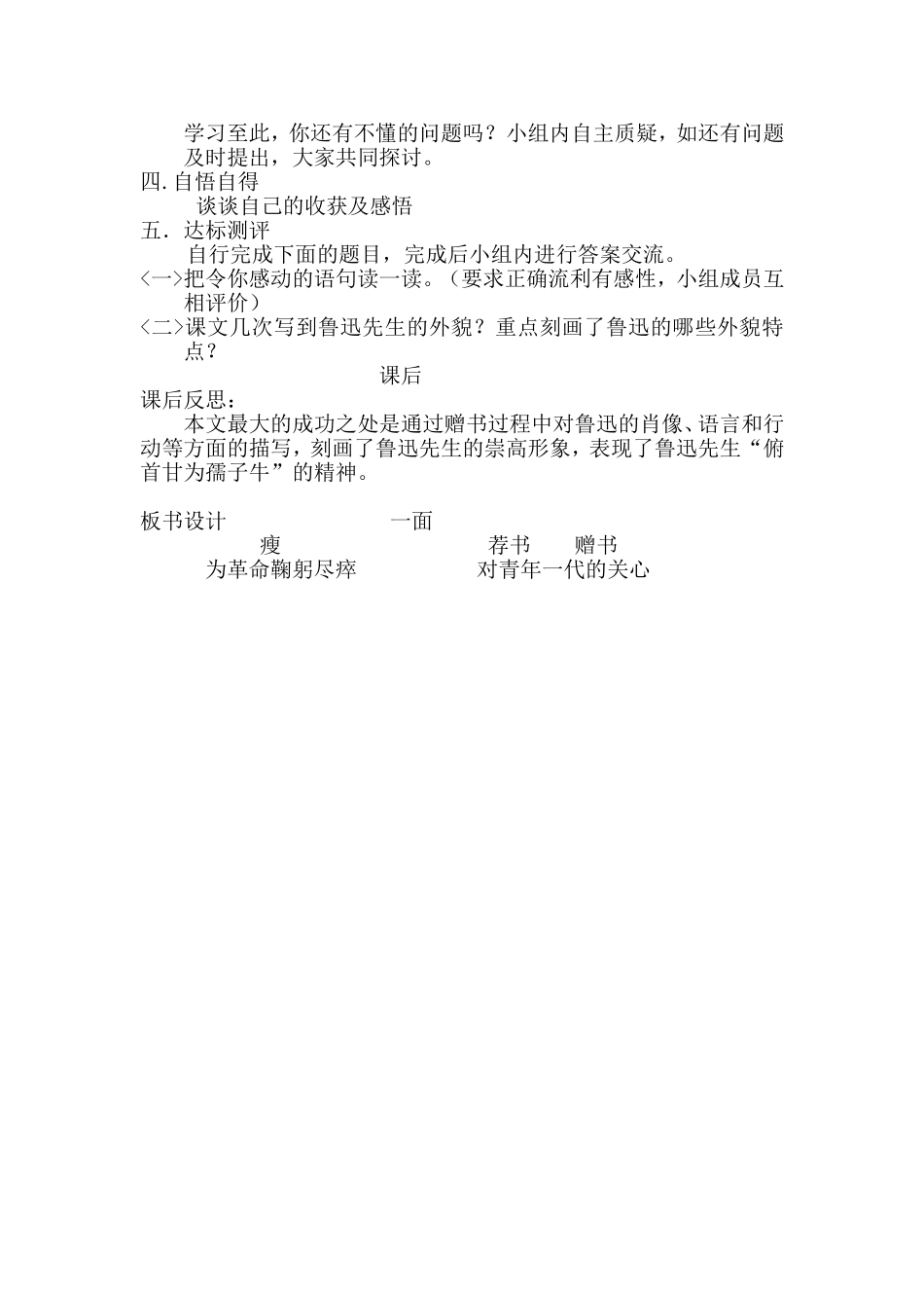 19《一面》教案_第2页