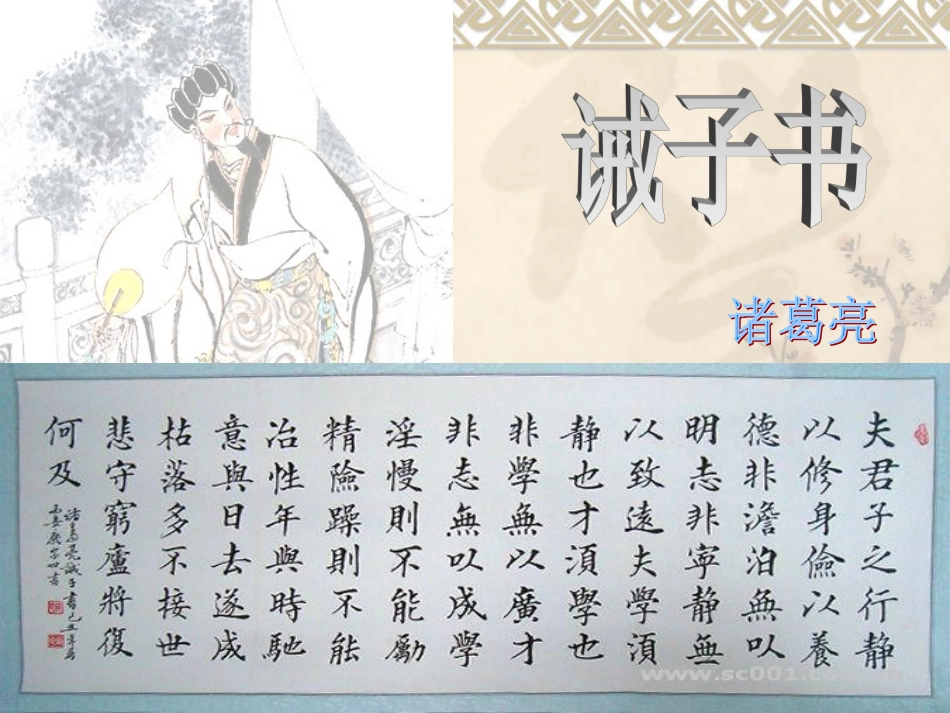 诫子书上课用_第1页