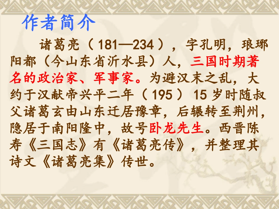 诫子书上课用_第2页