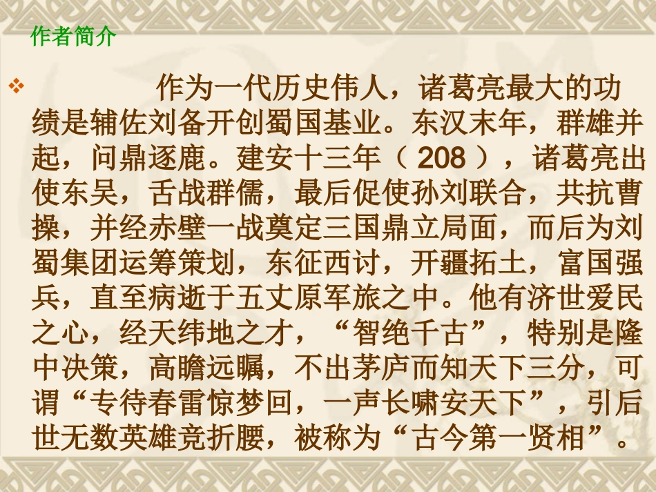 诫子书上课用_第3页