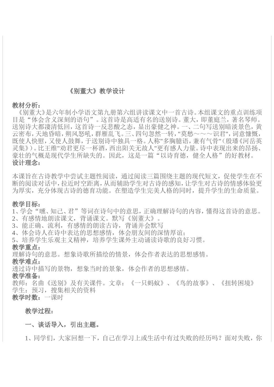 2《别董大》教学设计_第1页