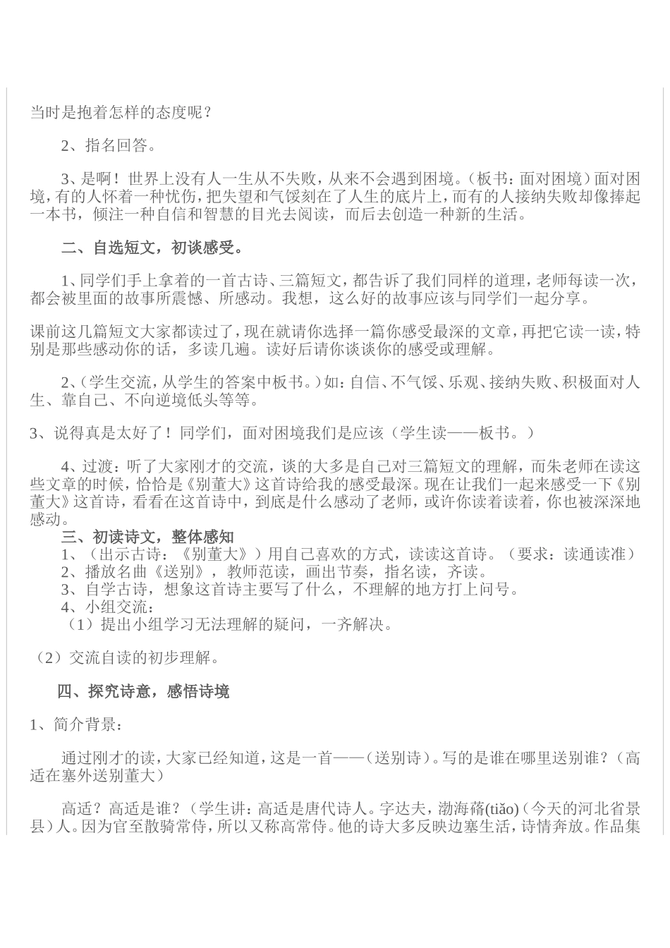 2《别董大》教学设计_第2页