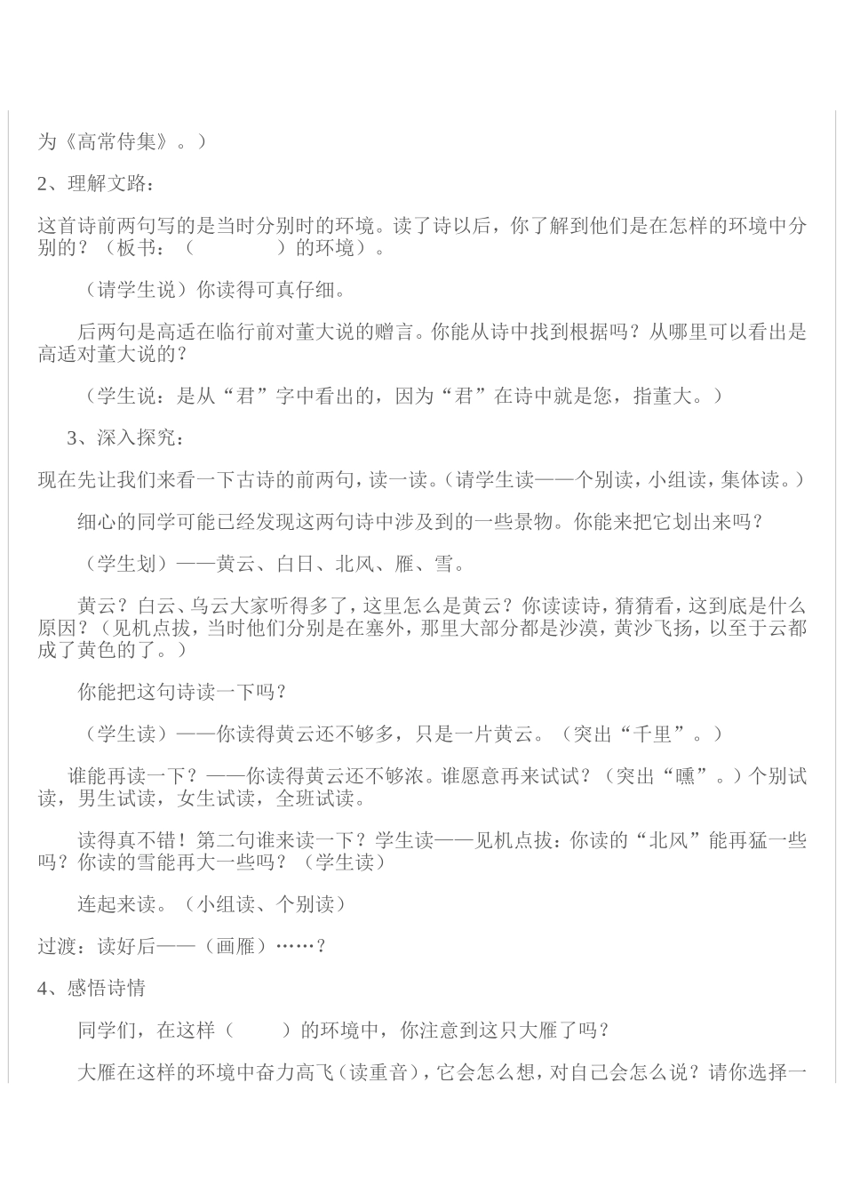 2《别董大》教学设计_第3页