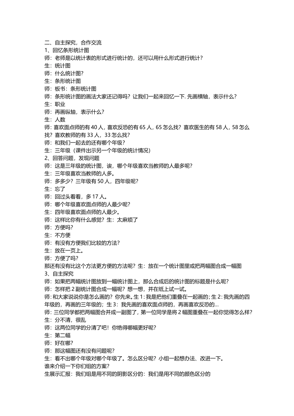 小学数学2011版本小学四年级自主探究-合作交流_第1页