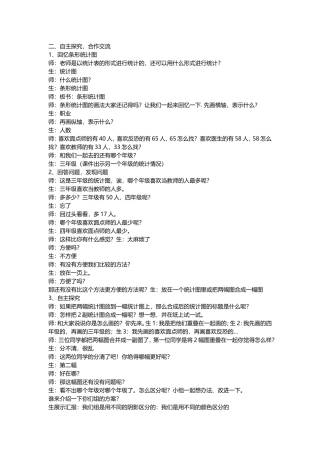 小学数学2011版本小学四年级自主探究-合作交流