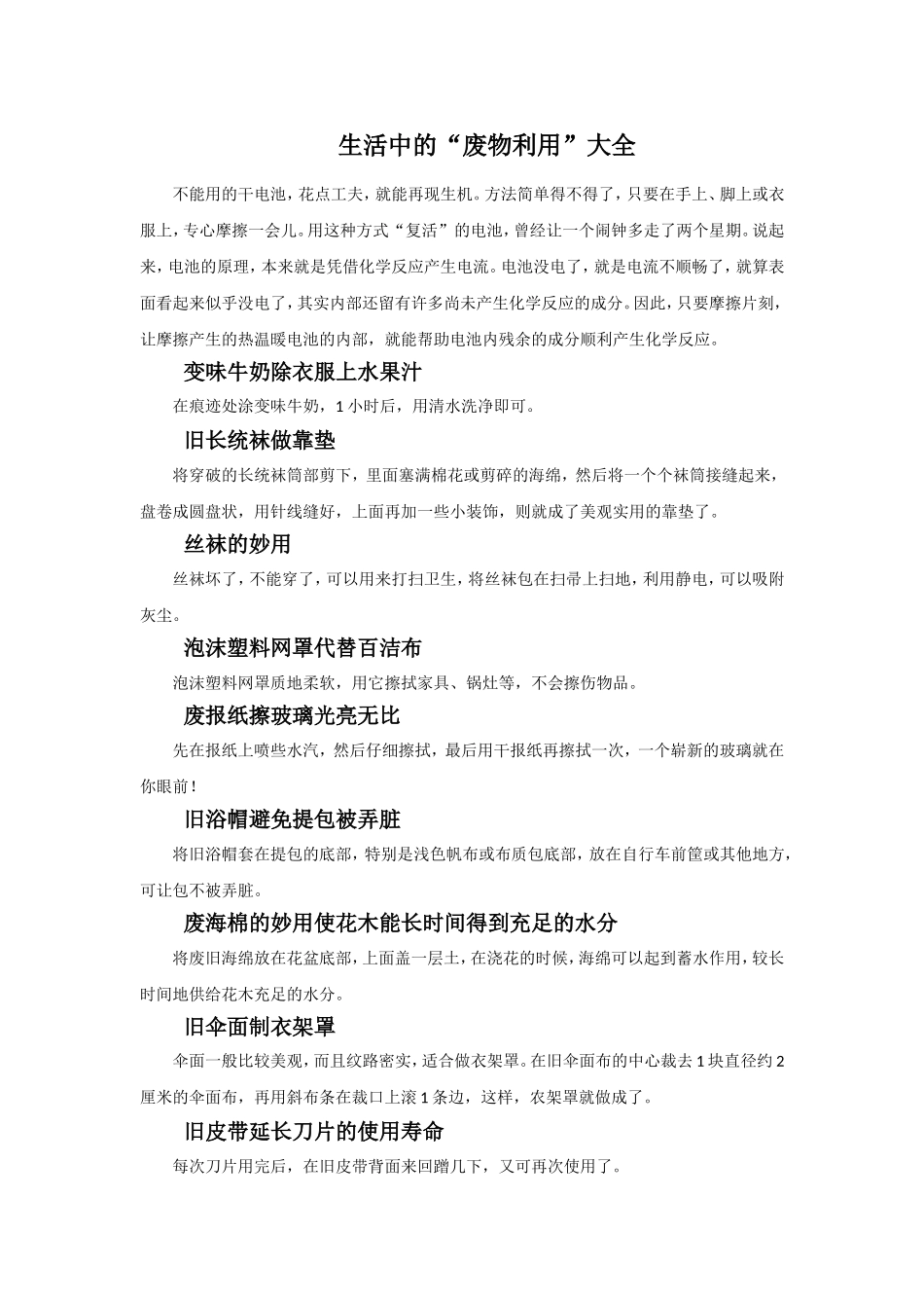 生活中的“废物利用”大全_第1页