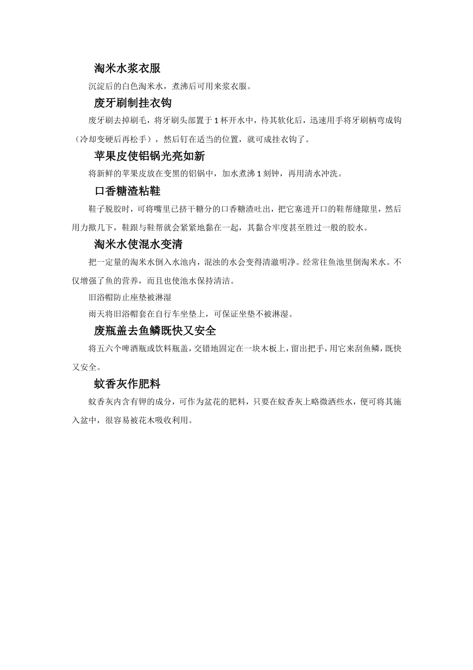 生活中的“废物利用”大全_第2页