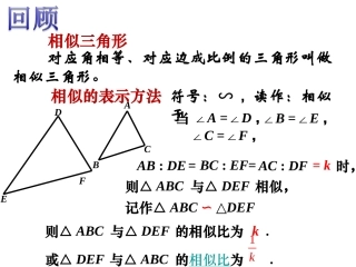 27.2.1相似三角形的判定课件-2
