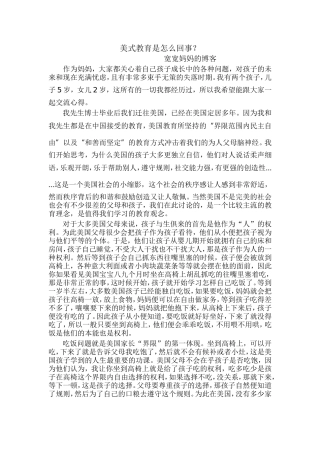 美式教育是怎么回事