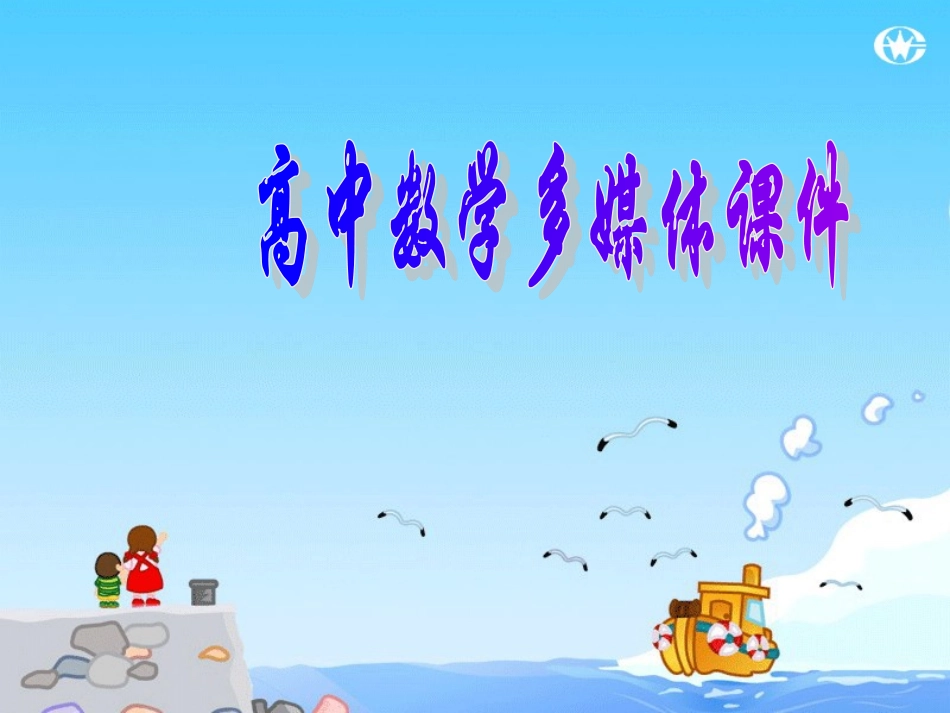 高一数学必修4课件2.1向量的加法_第1页