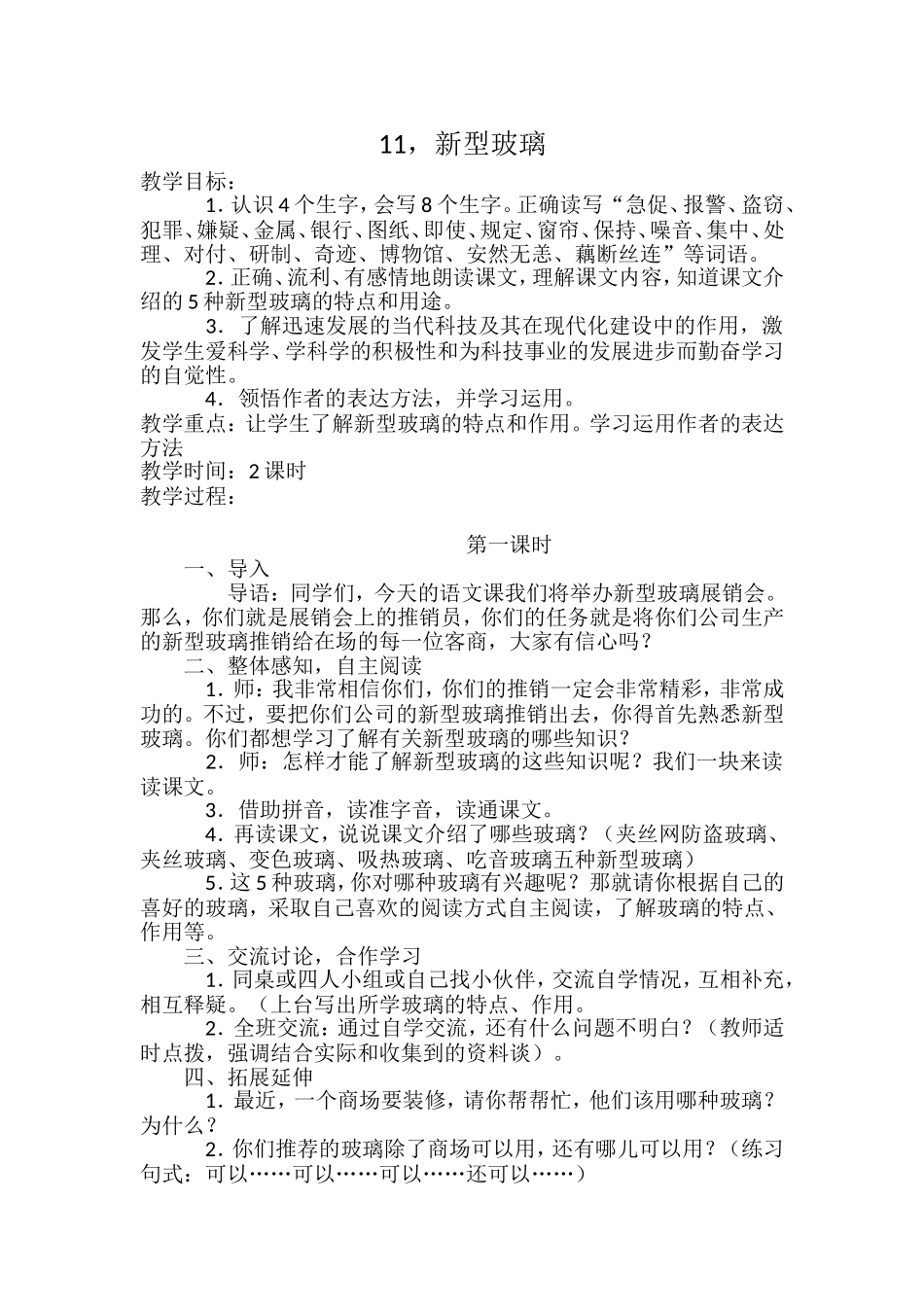 11-新型玻璃_第1页