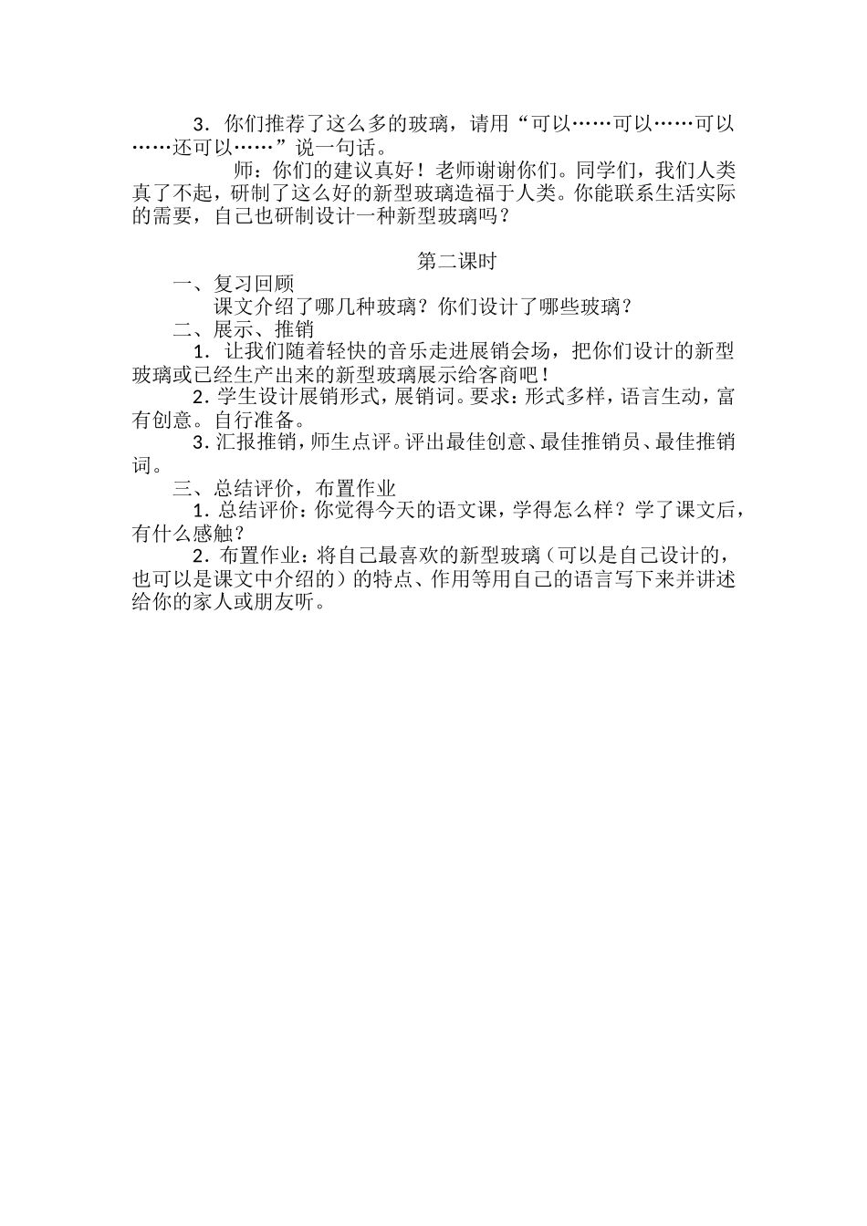 11-新型玻璃_第2页