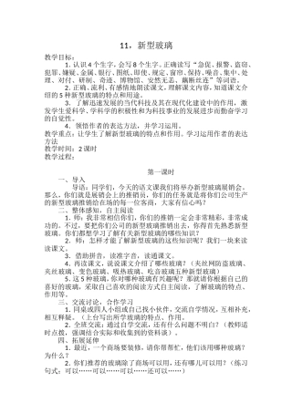 11-新型玻璃