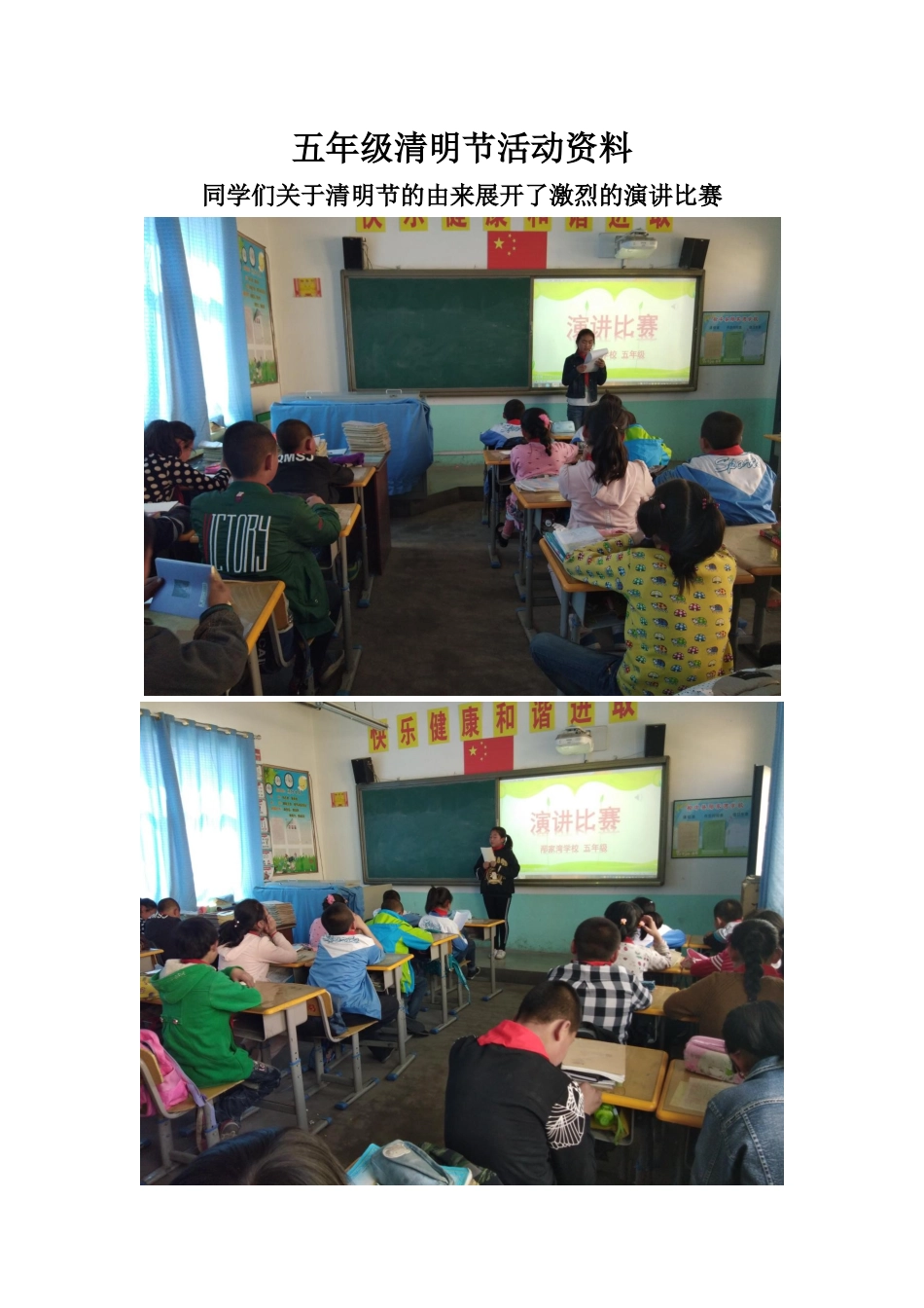 五年级清明节活动资料_第1页