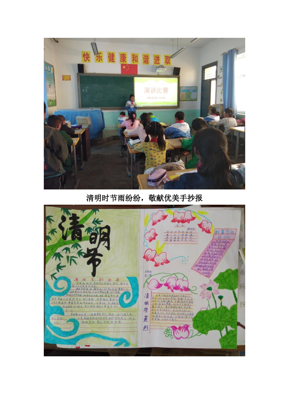 五年级清明节活动资料_第3页