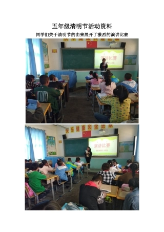 五年级清明节活动资料