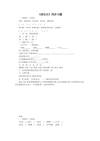 《活化石》同步练习1