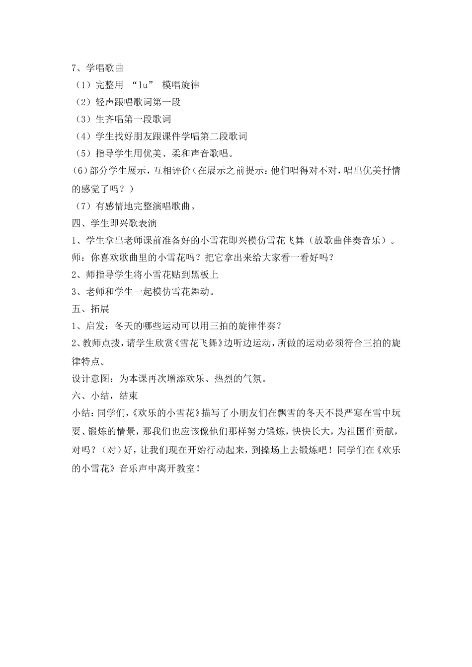 音乐教案《欢乐的小雪花》_第2页