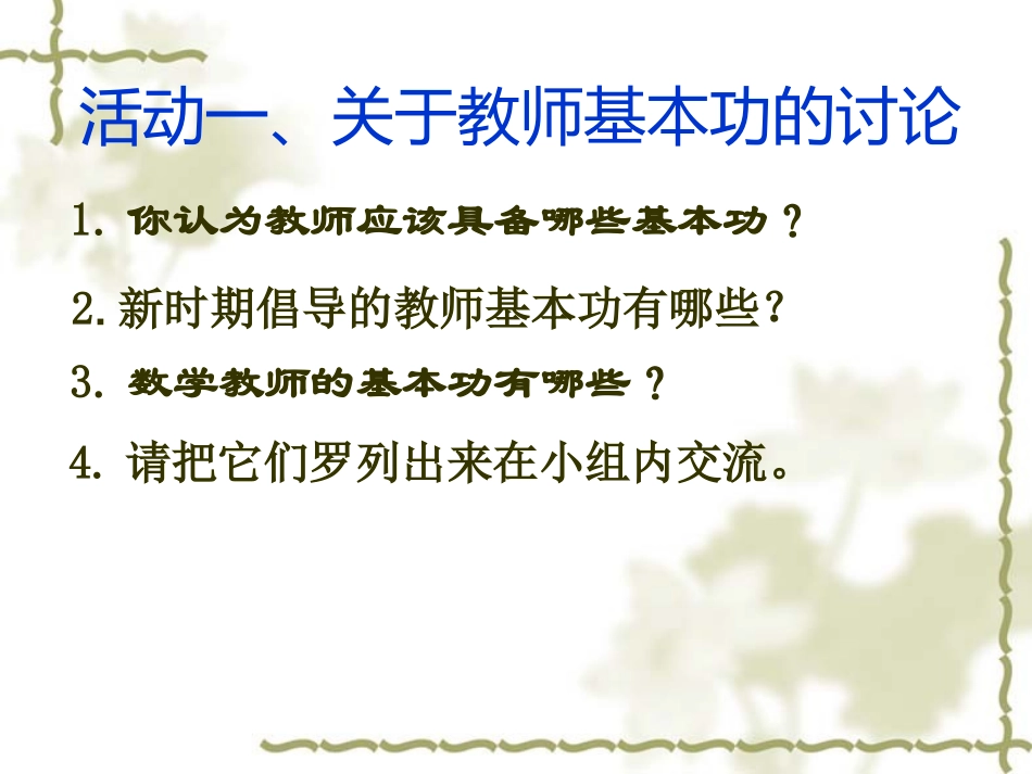 教师教学新修炼_第2页
