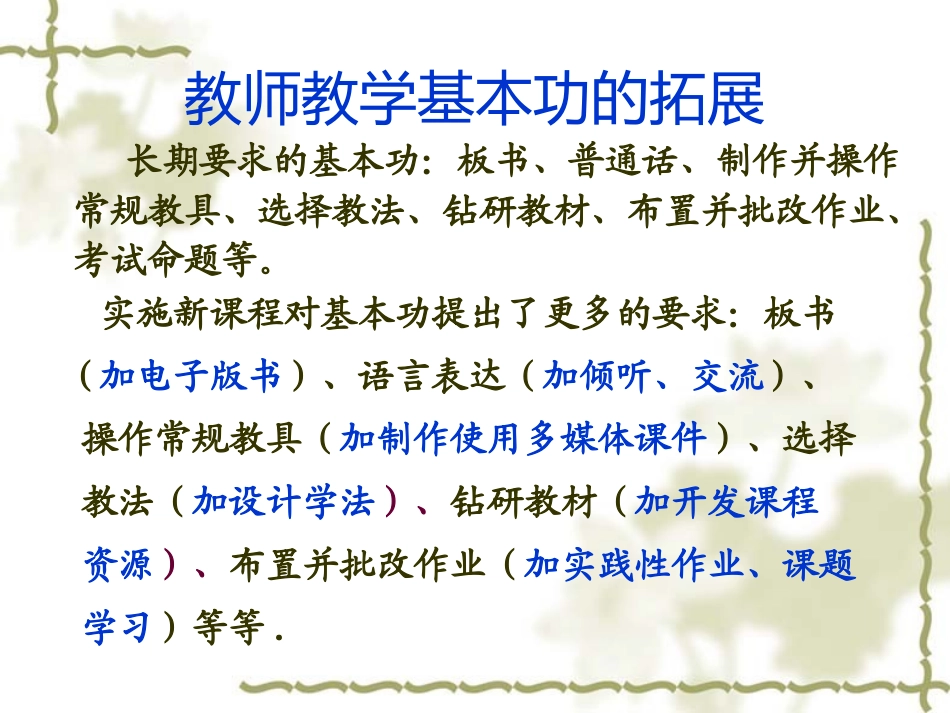 教师教学新修炼_第3页